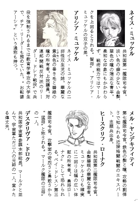 銀河系大戦史・饗宴の前夜