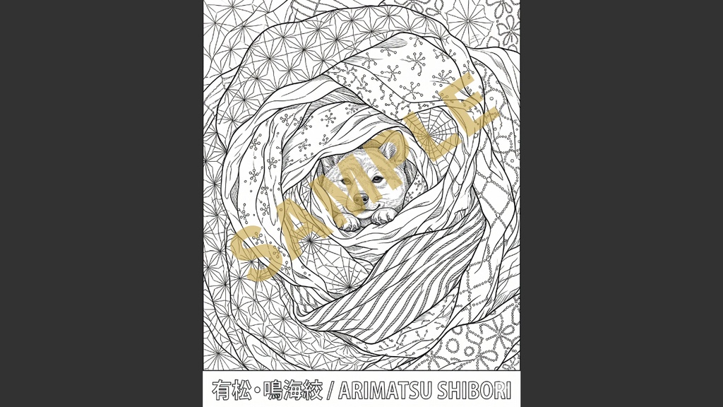 豆ちゃんの日本伝統工芸塗り絵 — 完全版(全50枚)