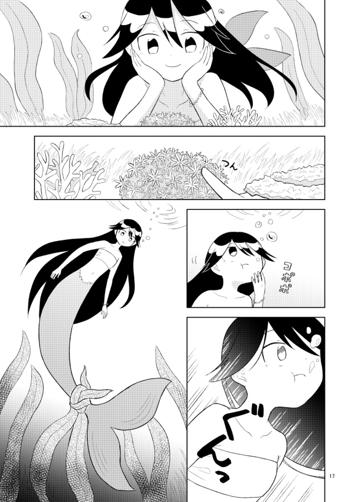 小瓶の中のうたかた