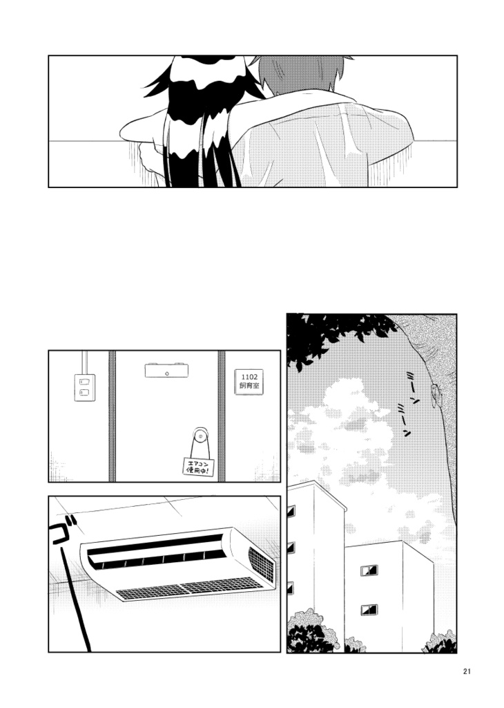 小瓶の中のうたかた