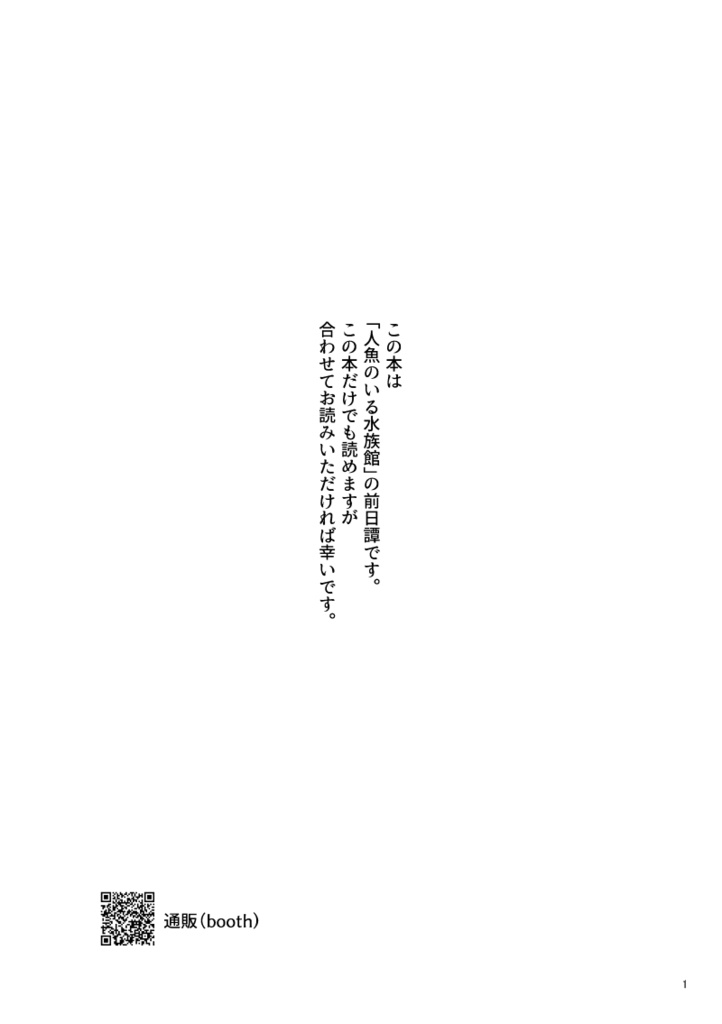 小瓶の中のうたかた