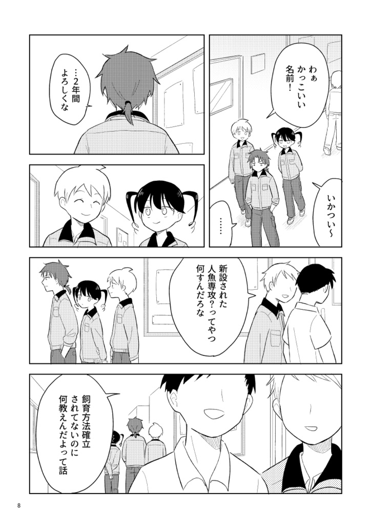 小瓶の中のうたかた