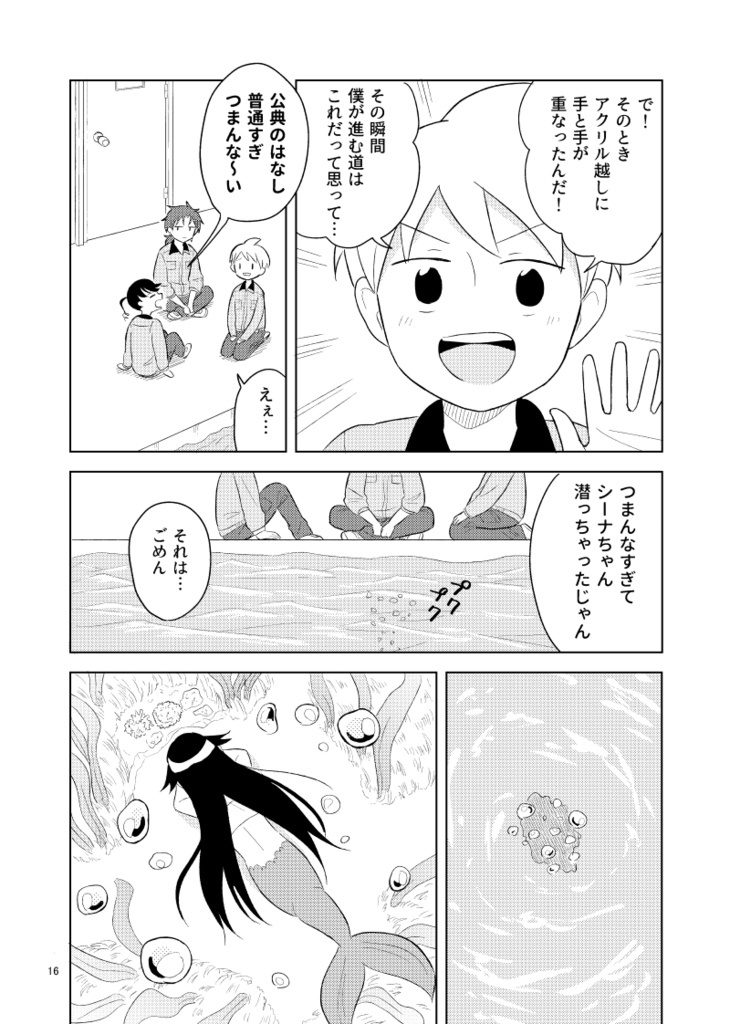 小瓶の中のうたかた