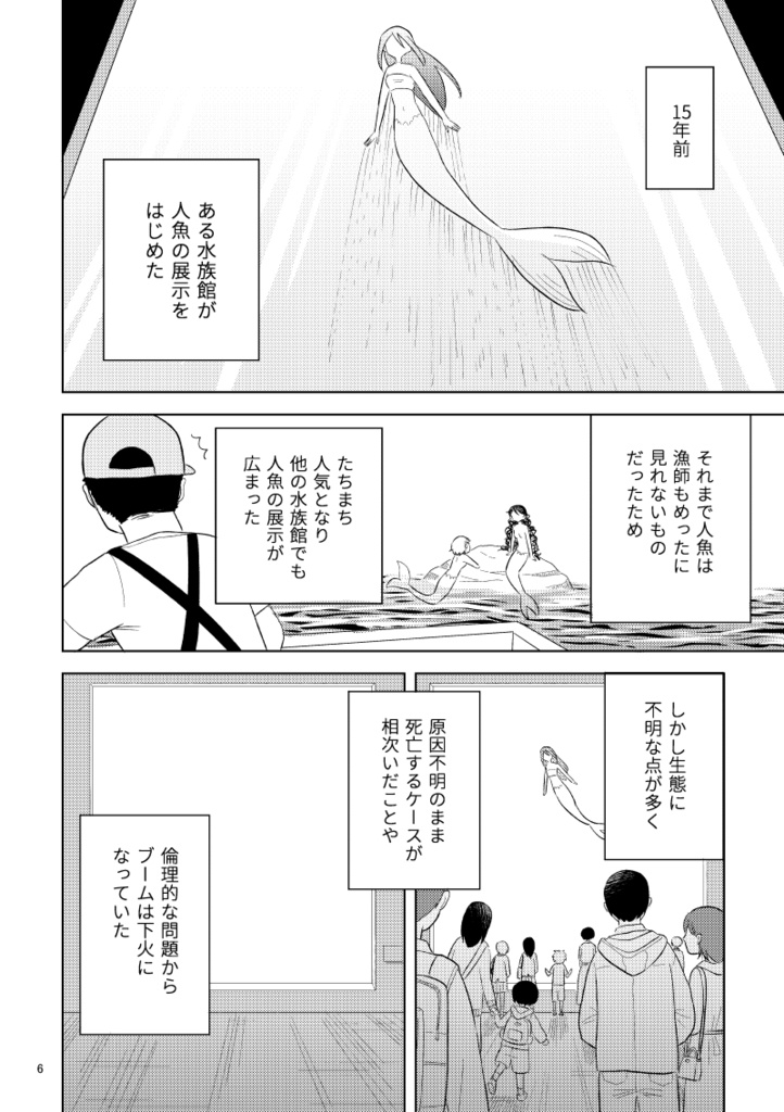 小瓶の中のうたかた