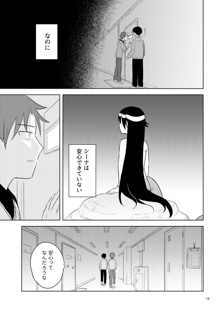 小瓶の中のうたかた