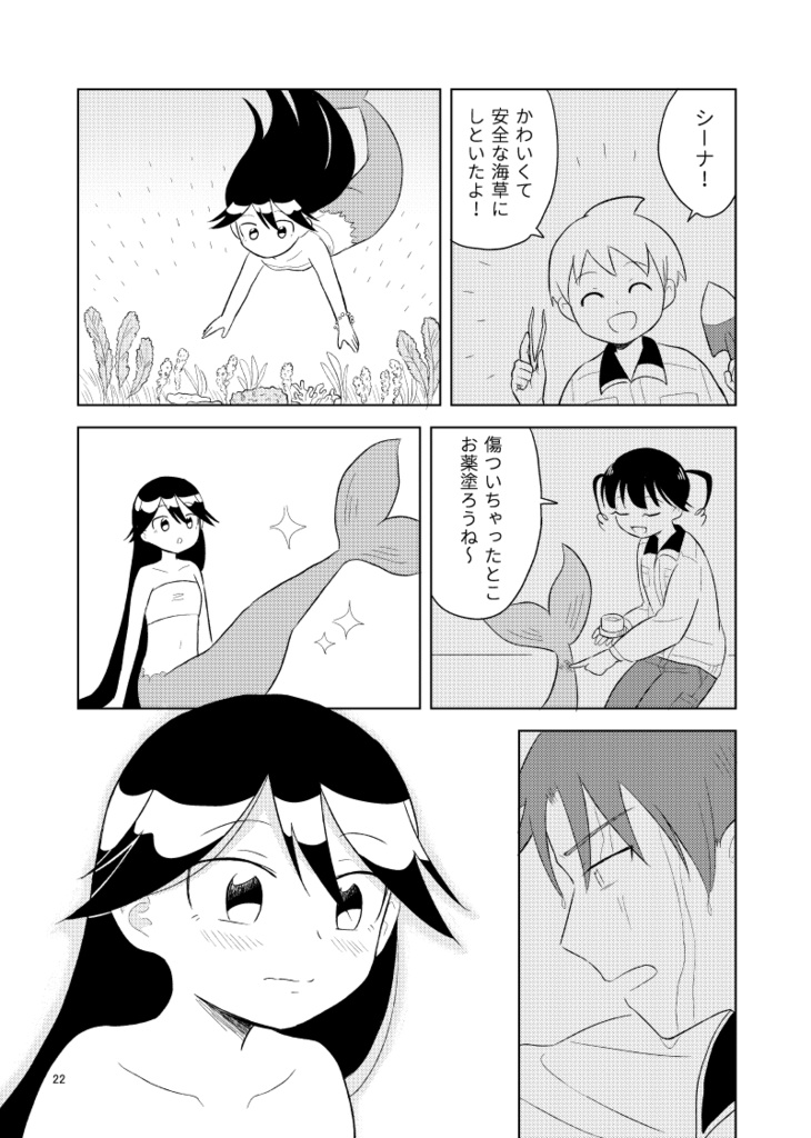 小瓶の中のうたかた