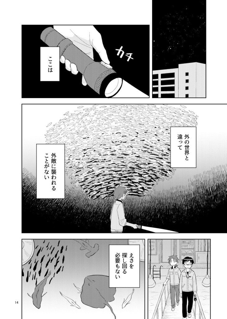 小瓶の中のうたかた