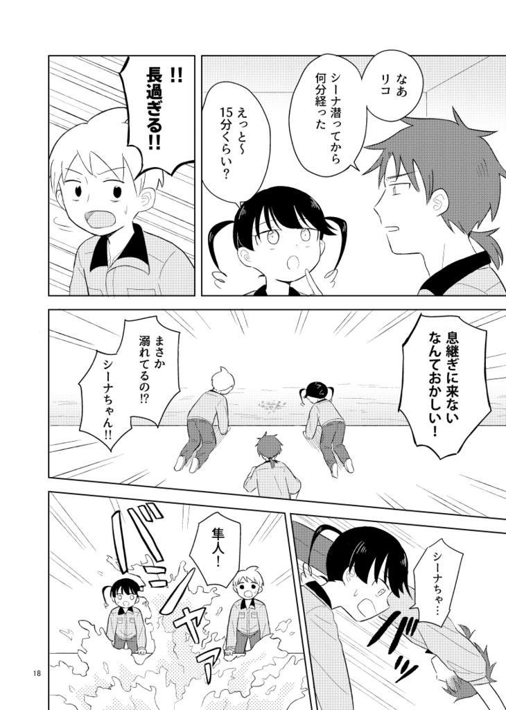 小瓶の中のうたかた