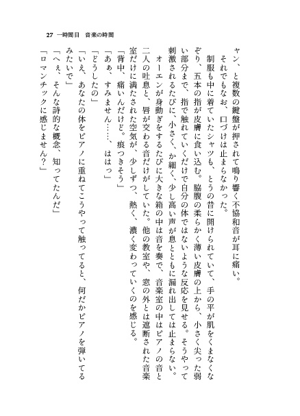 【ミスオエ】透明な軌道