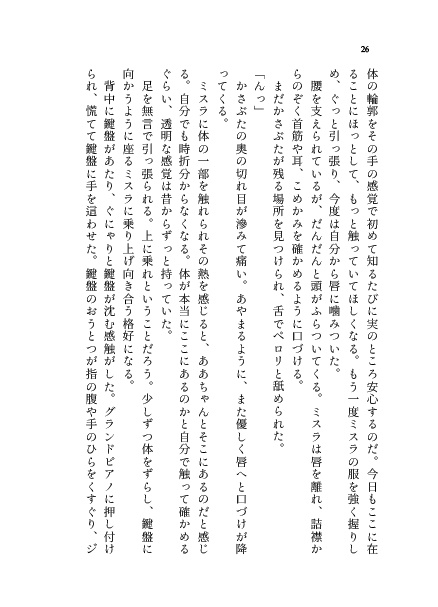 【ミスオエ】透明な軌道