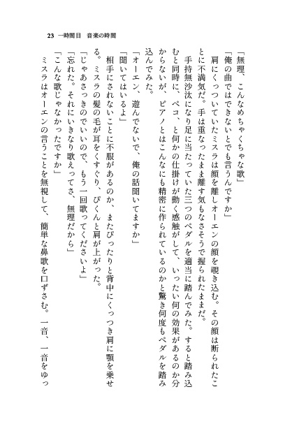 【ミスオエ】透明な軌道