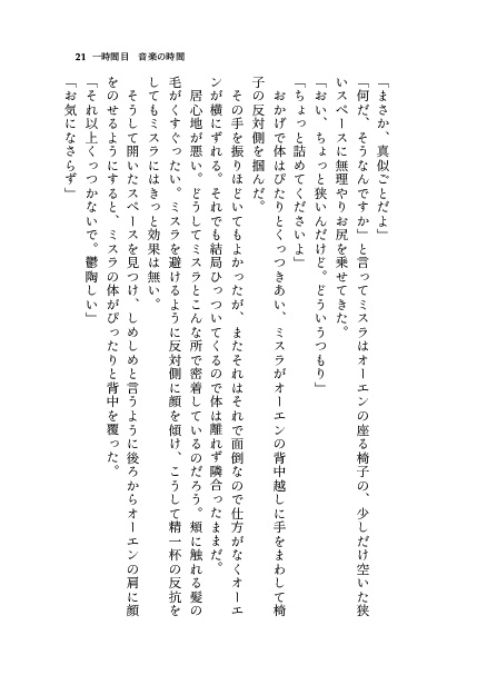 【ミスオエ】透明な軌道