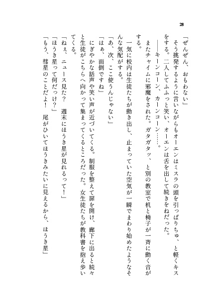 【ミスオエ】透明な軌道