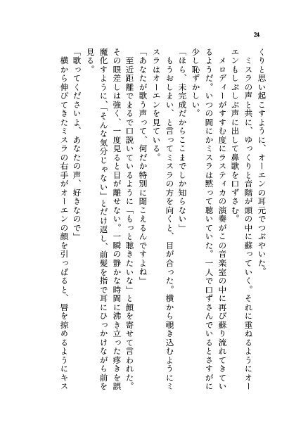 【ミスオエ】透明な軌道