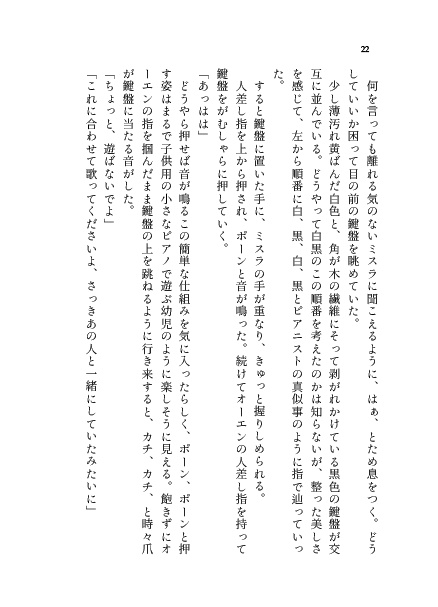 【ミスオエ】透明な軌道