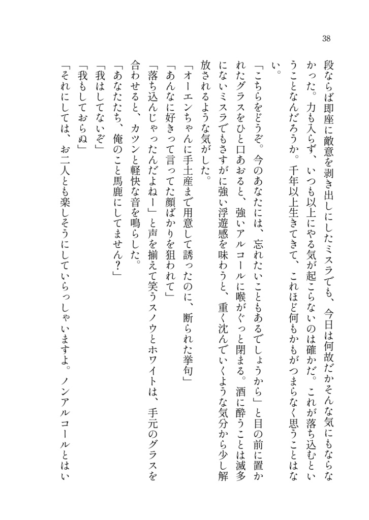 【ミスオエ】くちびるに笑みを