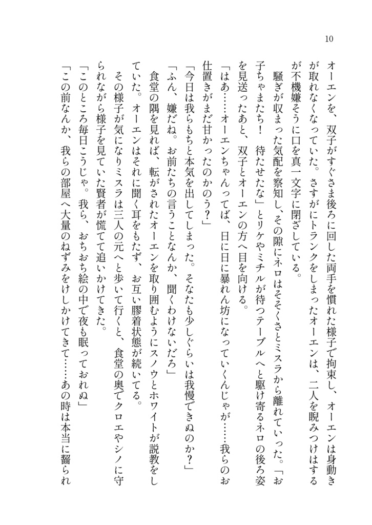 【ミスオエ】くちびるに笑みを