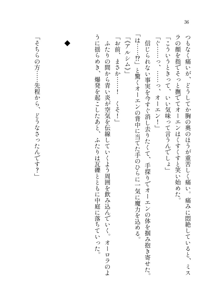 【ミスオエ】くちびるに笑みを