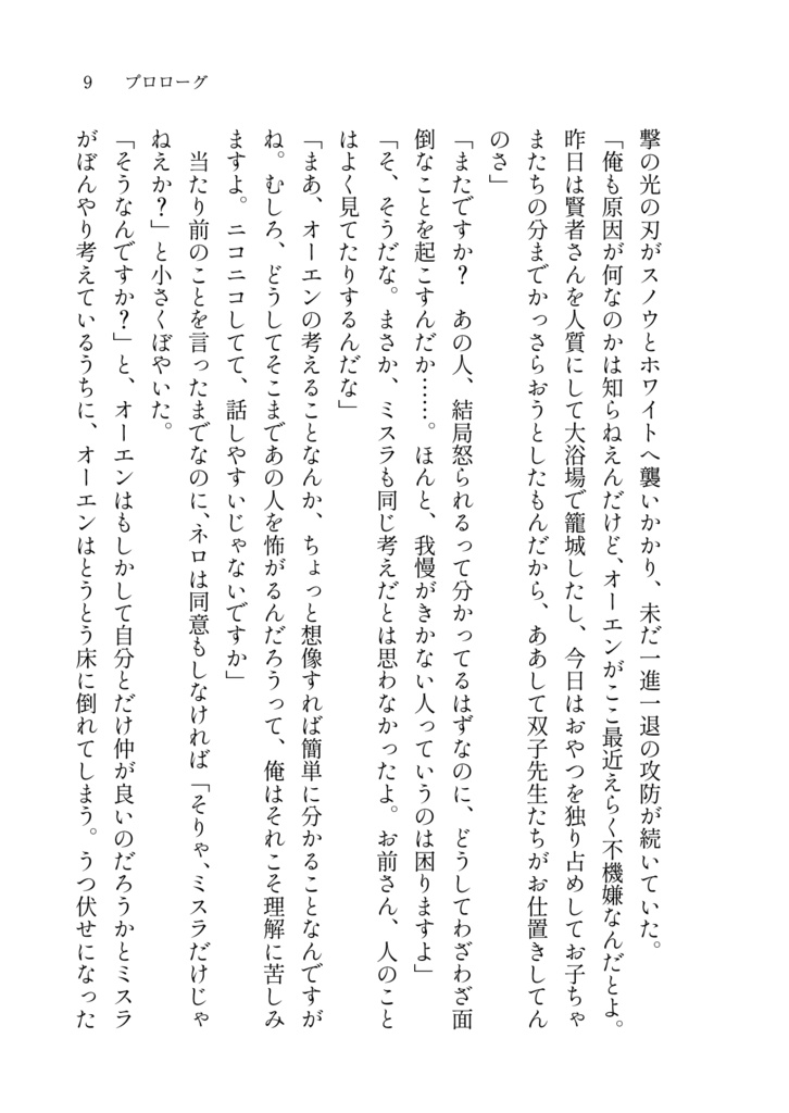 【ミスオエ】くちびるに笑みを