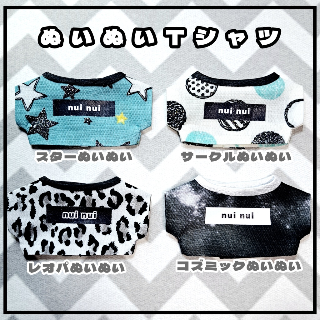 ぬいぬいTシャツ(柄)
