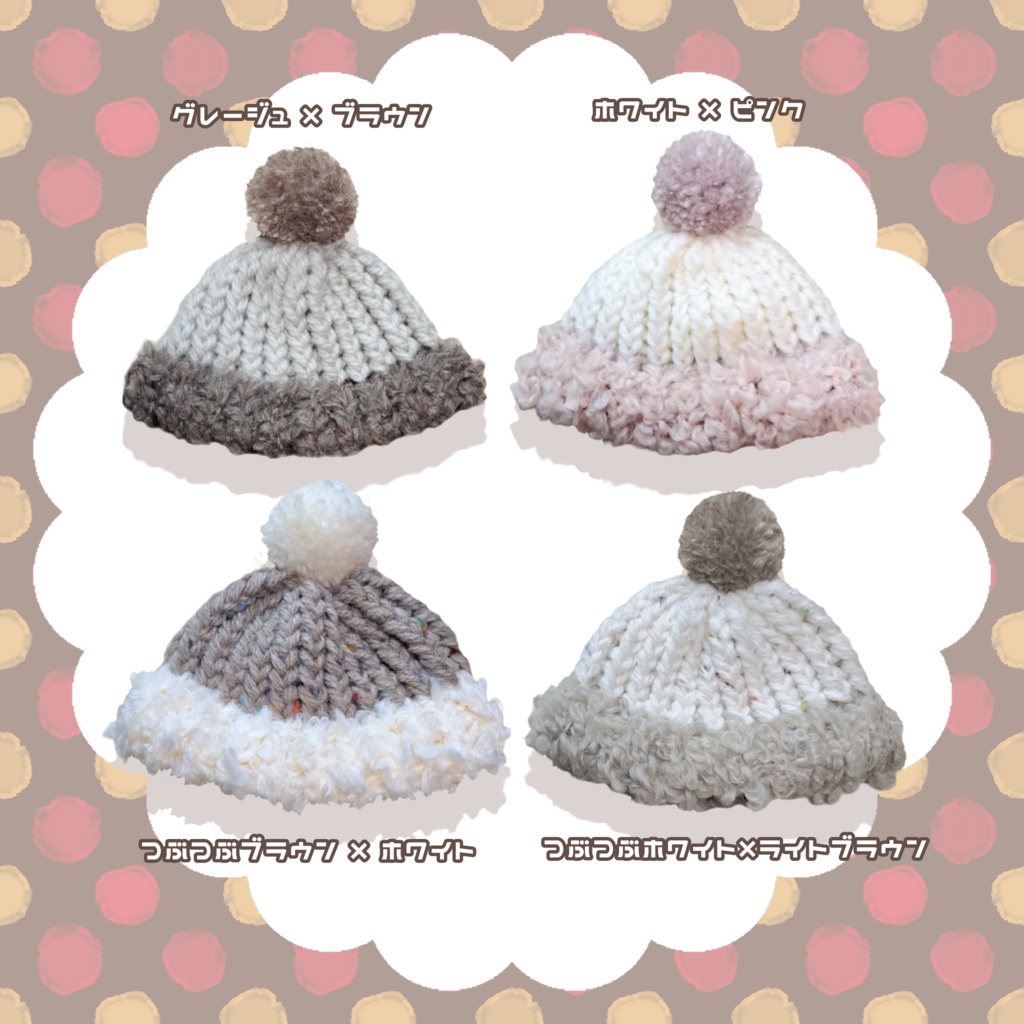 【ちびぐるみサイズ】もふもふニット帽