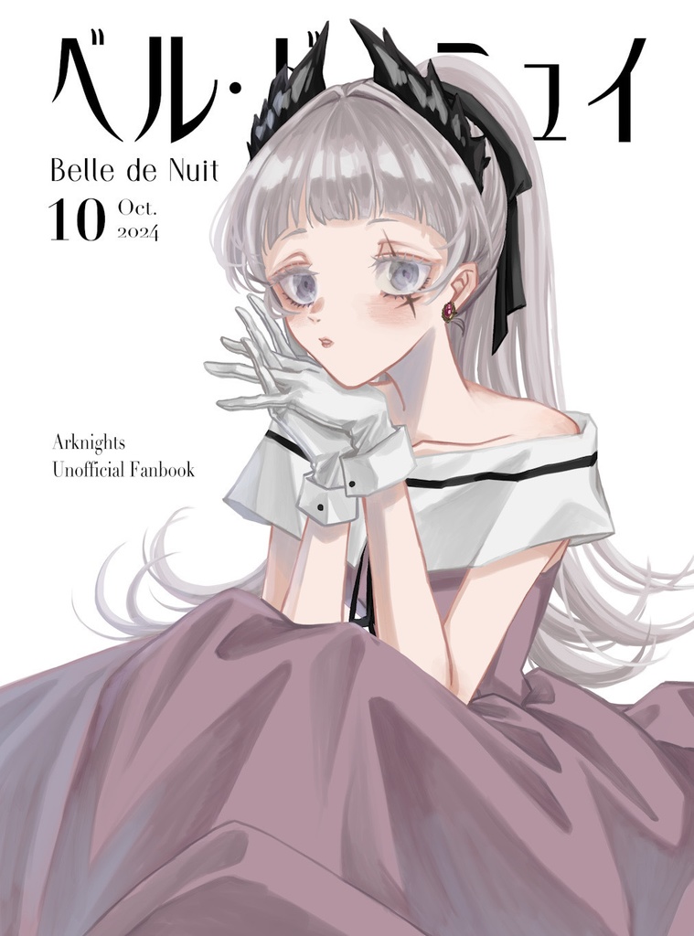ベル・ドゥ・ニュイ 2024年10月号