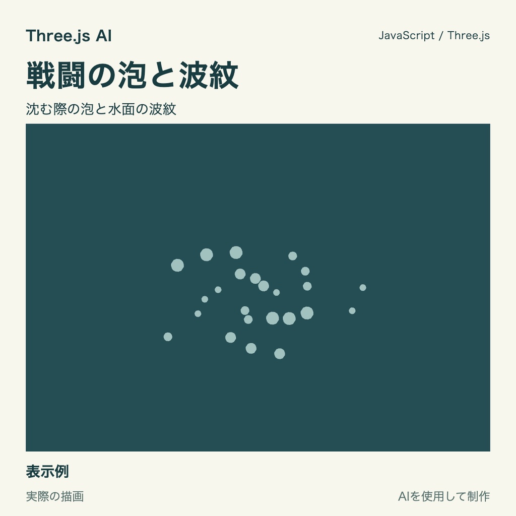 【100円】Three.js用 プレシオサウルスと首振り攻撃|JS・動作確認HTML付き|AI生成・AI利用可