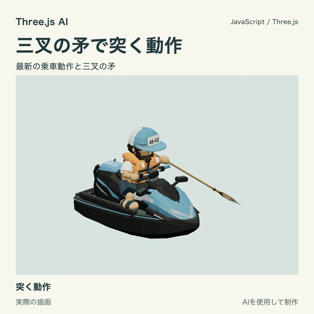 【100円】Three.js用 三叉の矛と獲得・突き・雷撃動作|JS・動作確認HTML付き|AI生成・AI利用可
