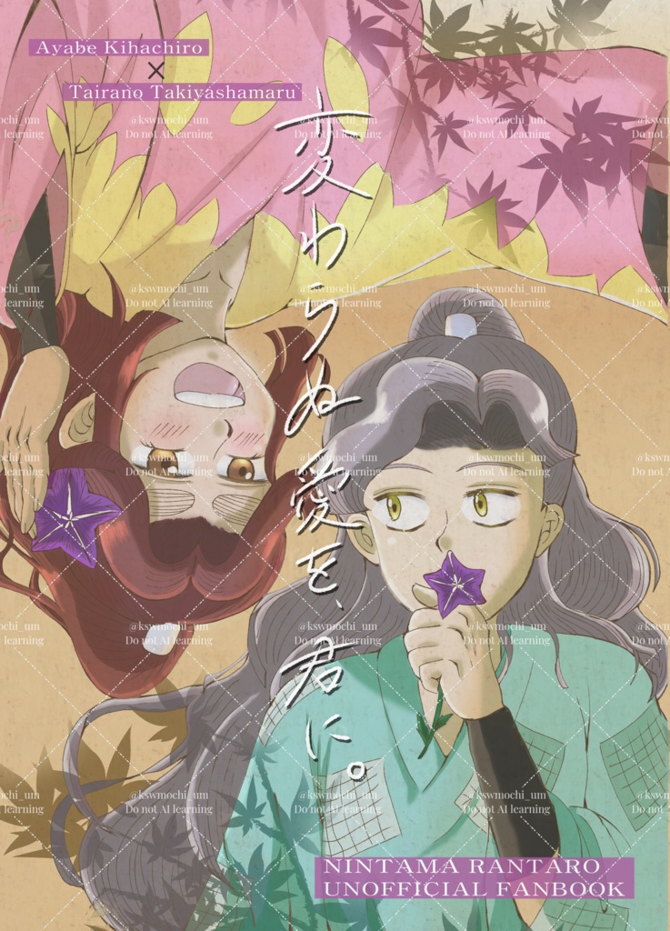 変わらぬ愛を、君に。