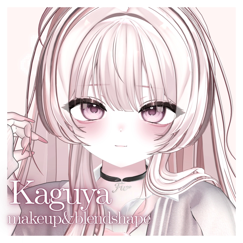 【 輝夜 / kaguya 】makeup&blendshape
