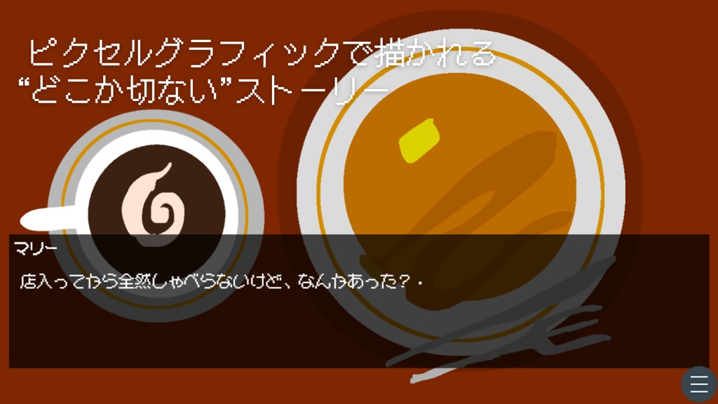 夜中のドットカフェ