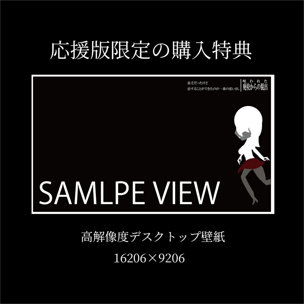 呪われた廃学校からの脱出