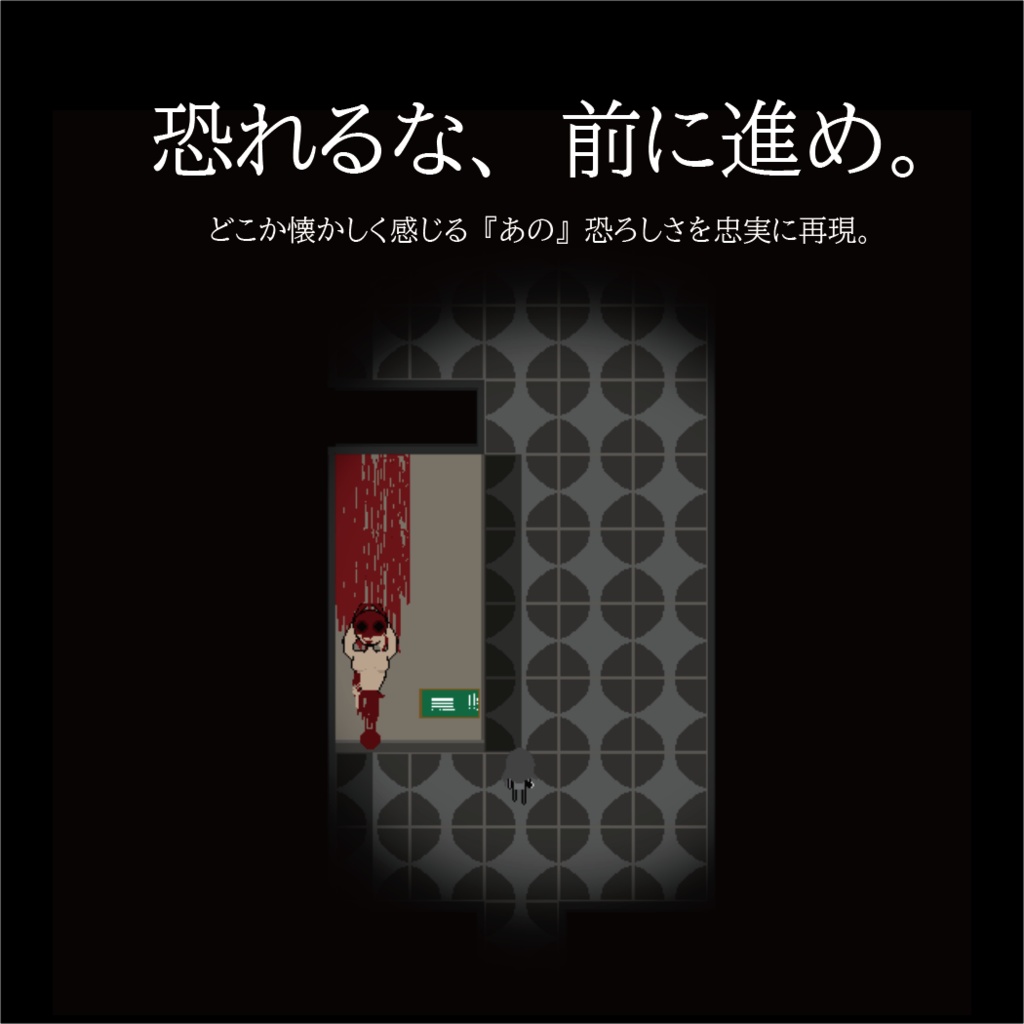 呪われた廃学校からの脱出