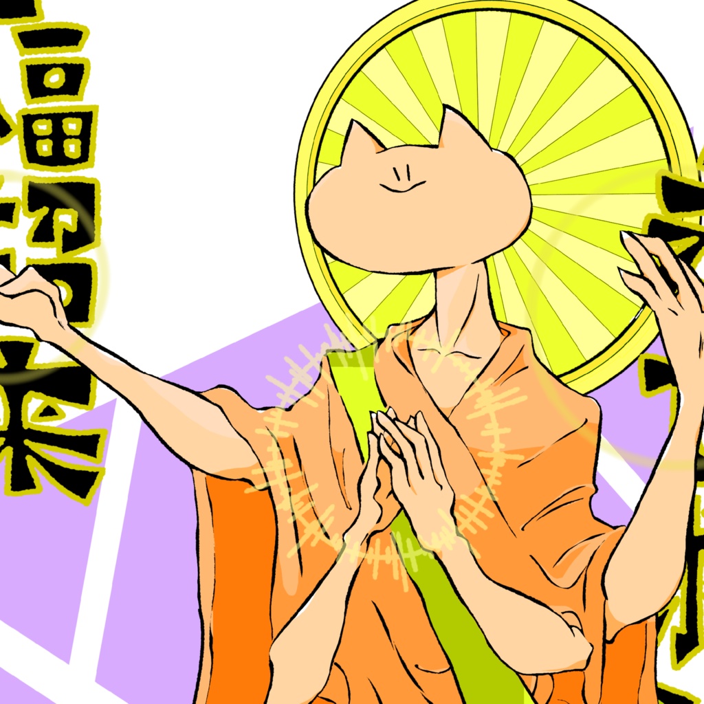 信仰用免罪服(僧COLOR)