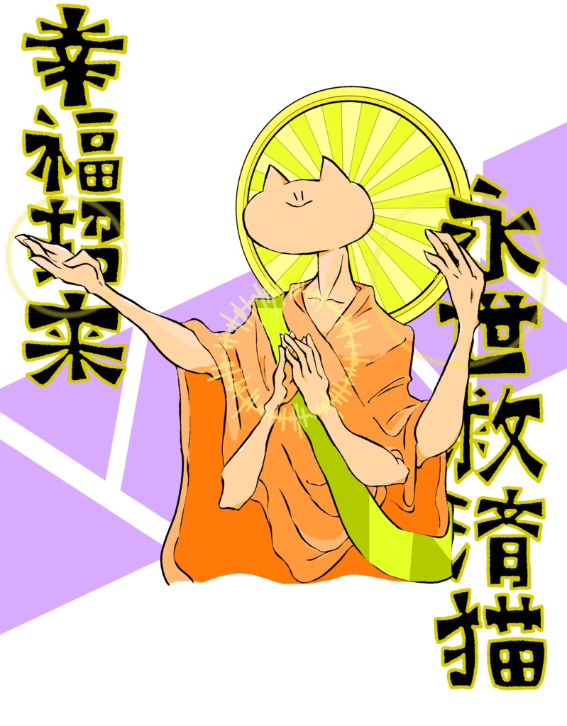 信仰用免罪服(僧COLOR)