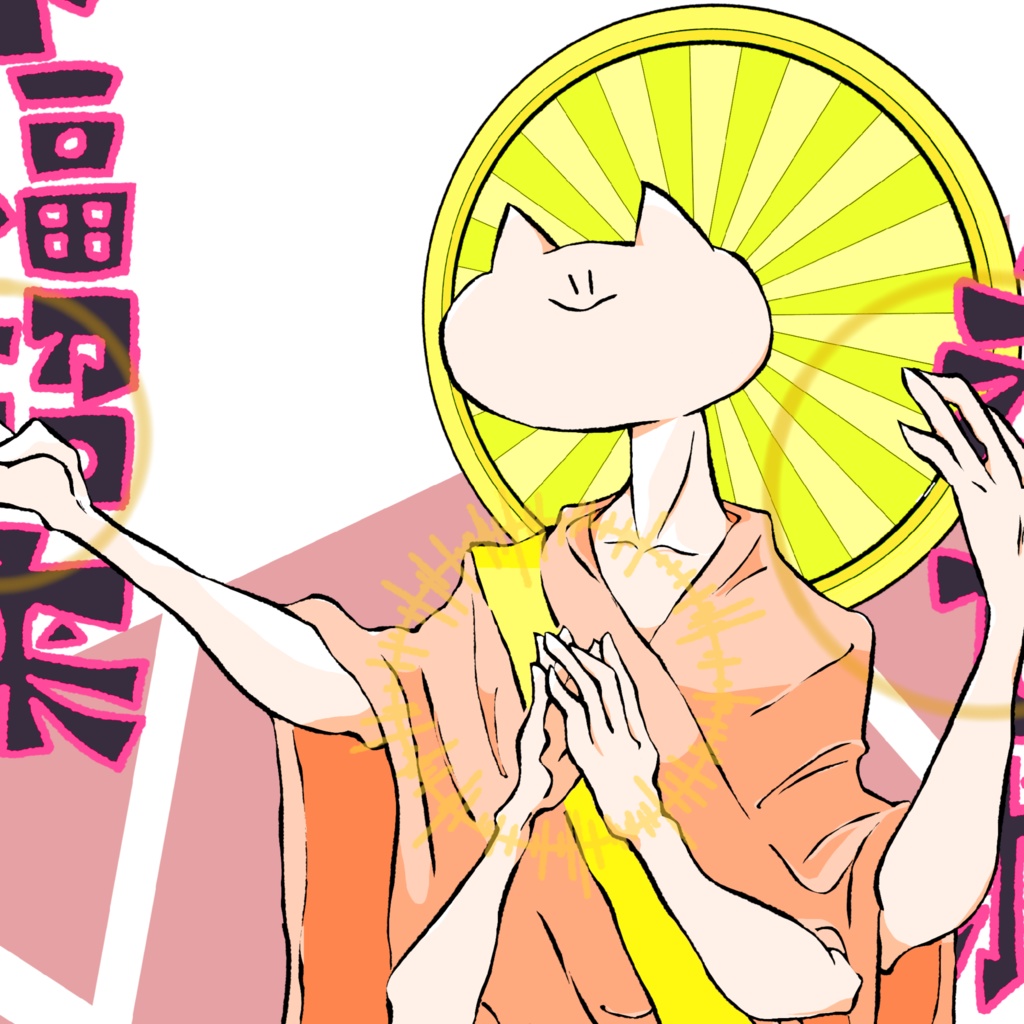 信仰用免罪服(女神像)