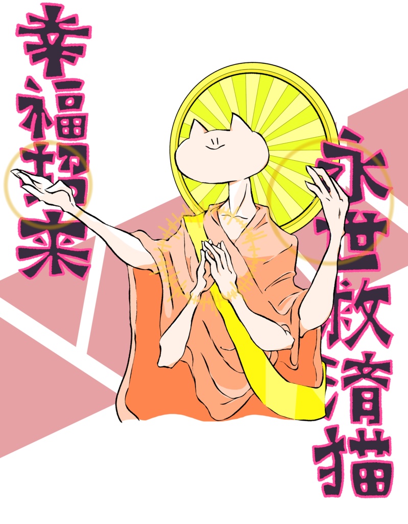 信仰用免罪服(女神像)