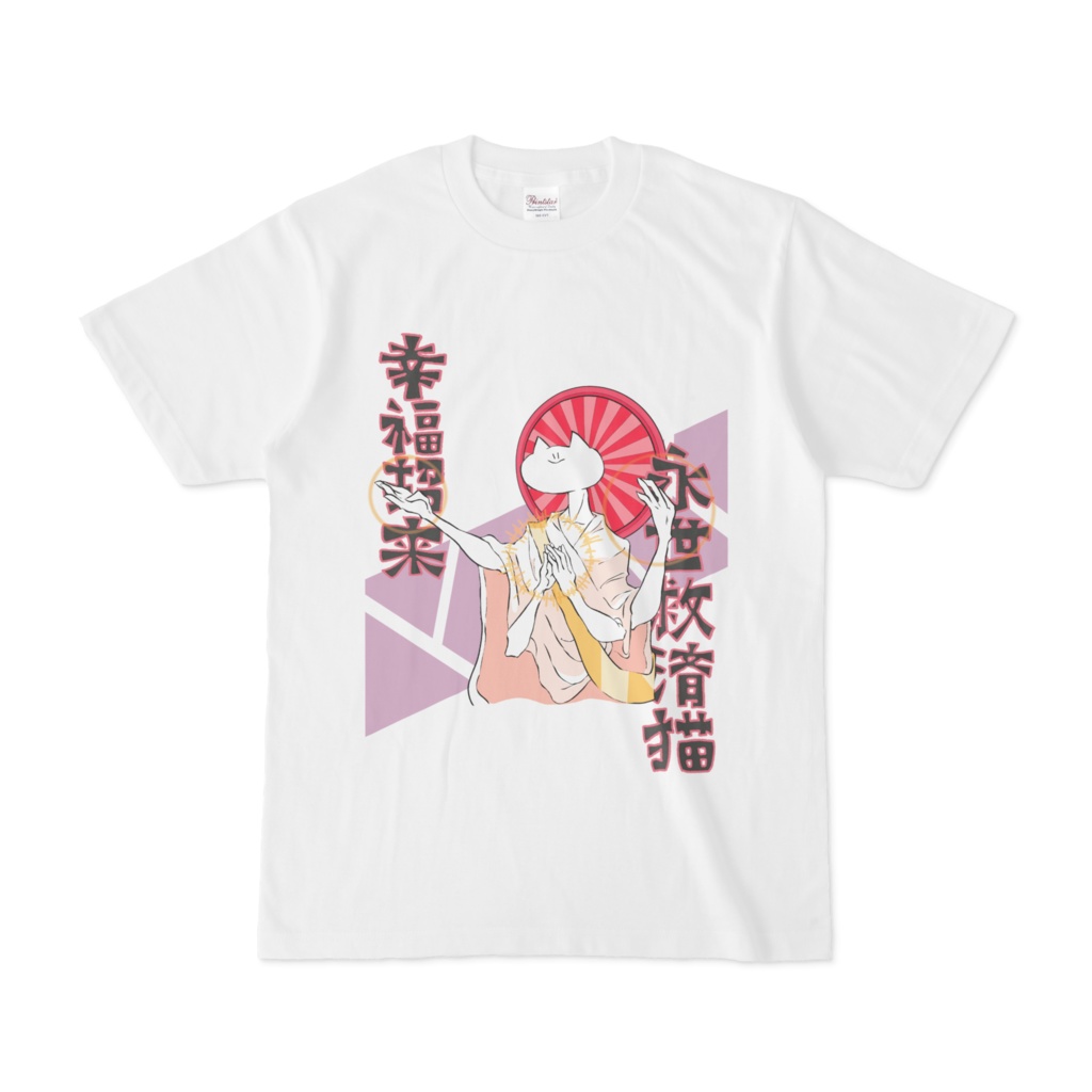 信仰用免罪服(和サイケ)