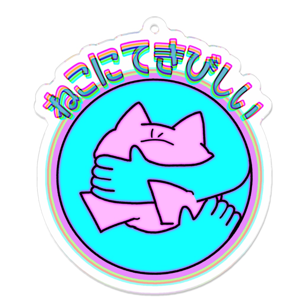 ネコマーク(虐待)