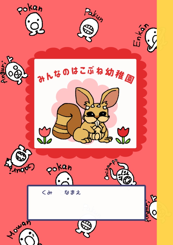 みんなのはこぶね幼稚園