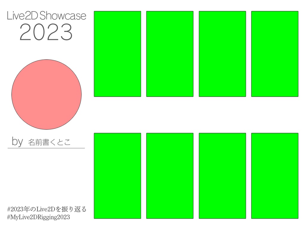 2023年のLive2Dを振り返る テンプレ素材PSD