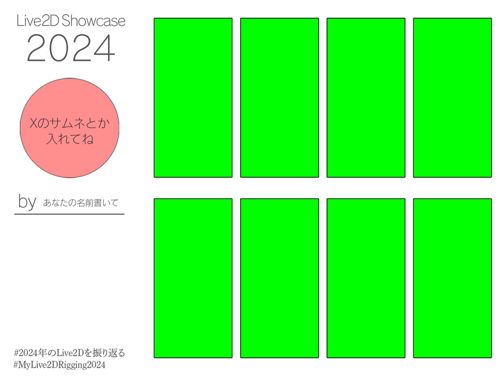 2024年を振り返る動画テンプレート枠