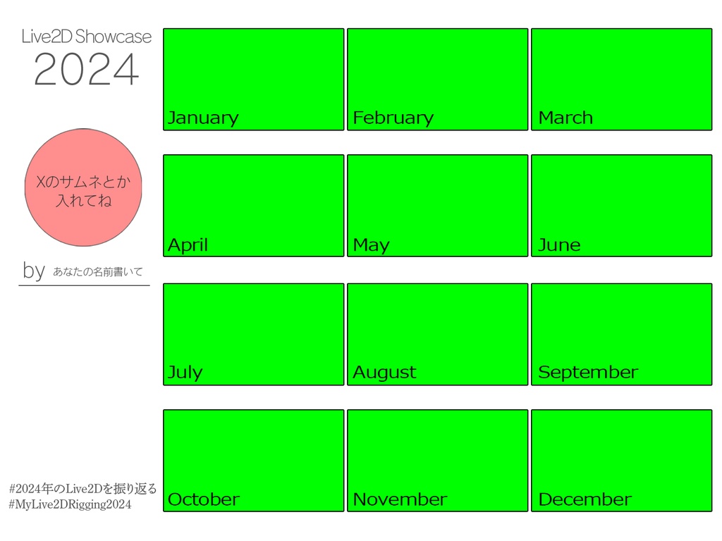2024年を振り返る動画テンプレート枠