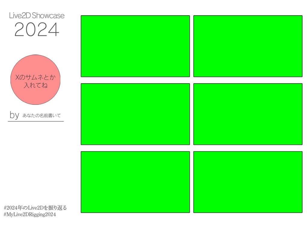 2024年を振り返る動画テンプレート枠