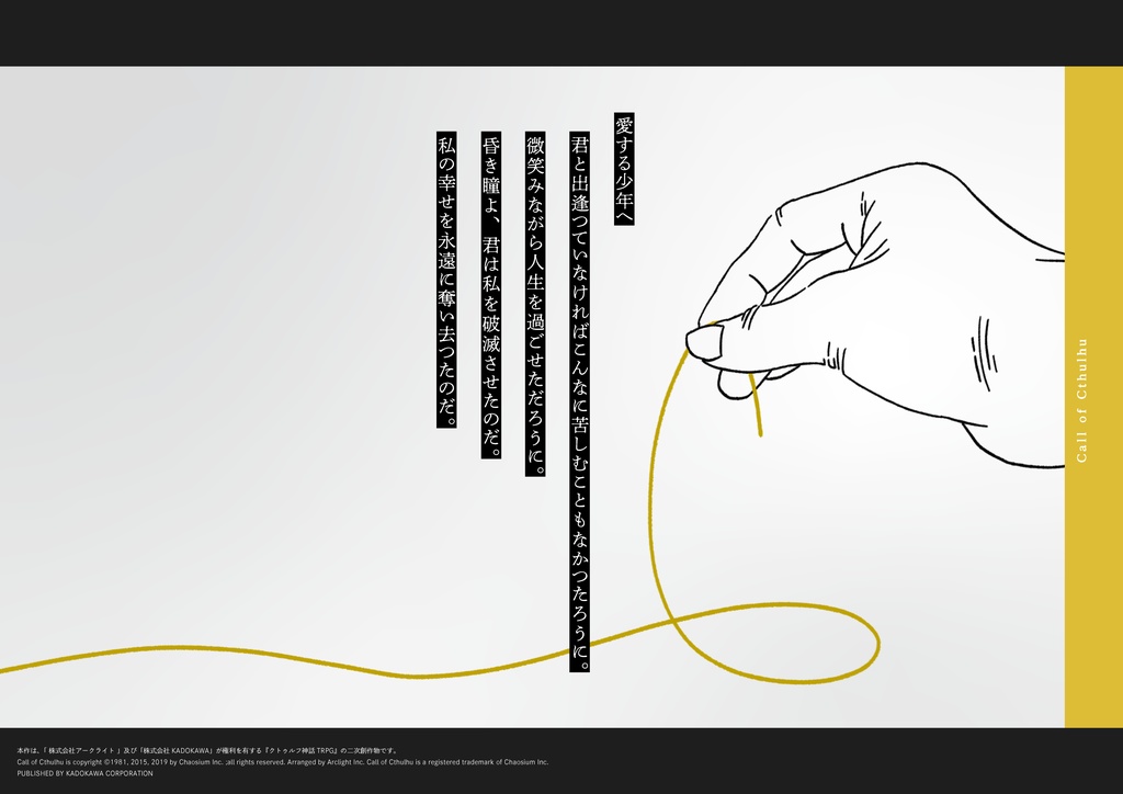 【超セール!】『羽化』(CoC6版)SPLL:E110496