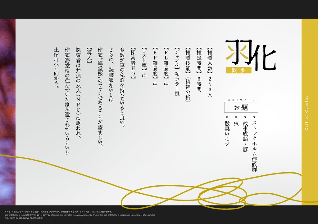 【超セール!】『羽化』(CoC6版)SPLL:E110496