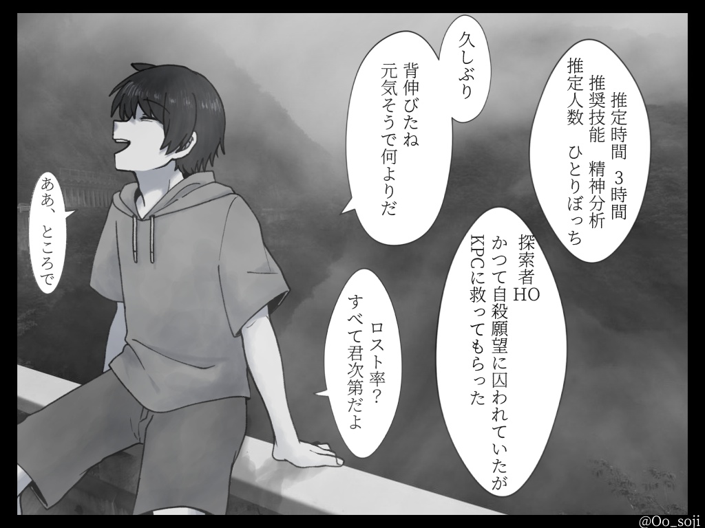 (R-15)「霧の通い路」(CoC6版7版)SPLL:E110494