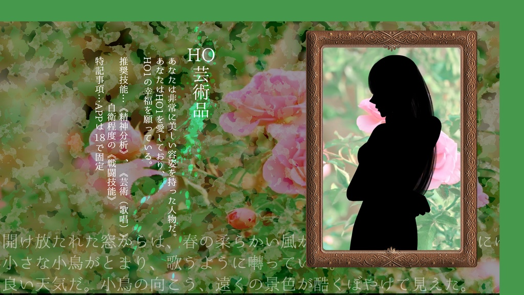 CoCシナリオ(6版)『芸術は最愛の夢を見る。』【SPLL:E188111】