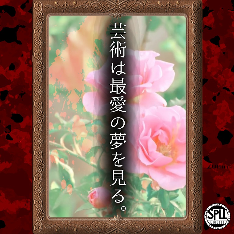 CoCシナリオ(6版)『芸術は最愛の夢を見る。』【SPLL:E188111】