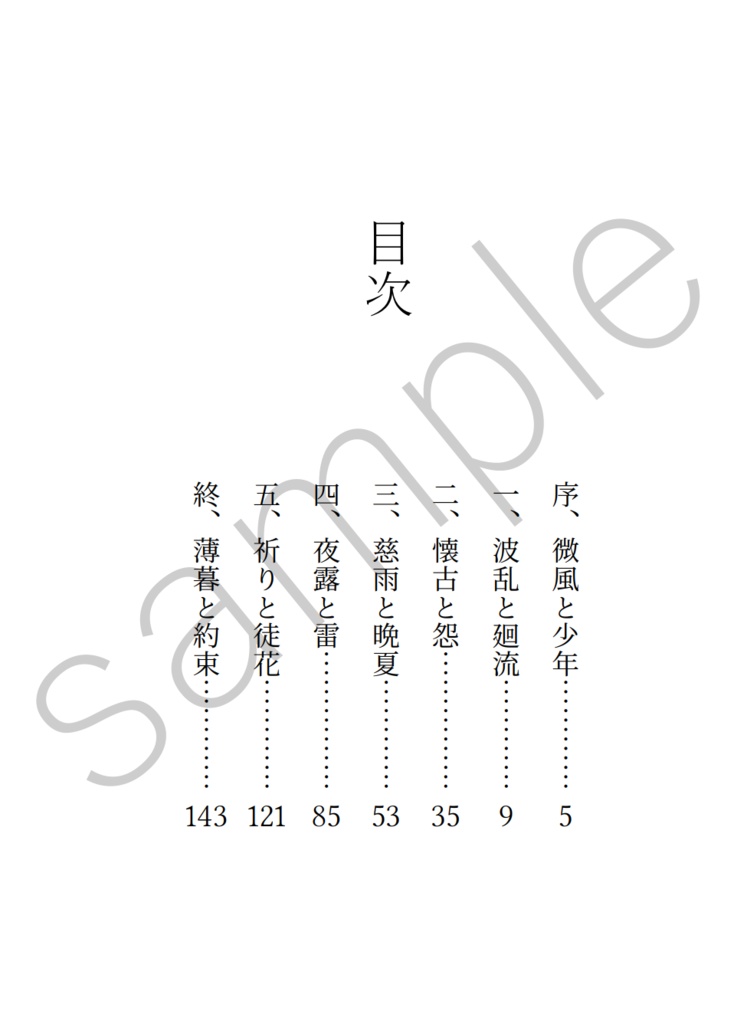 誰が為に雨は降る